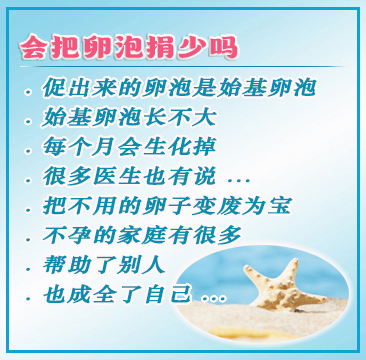 捐卵台中