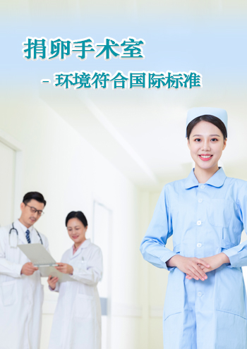 美國捐卵